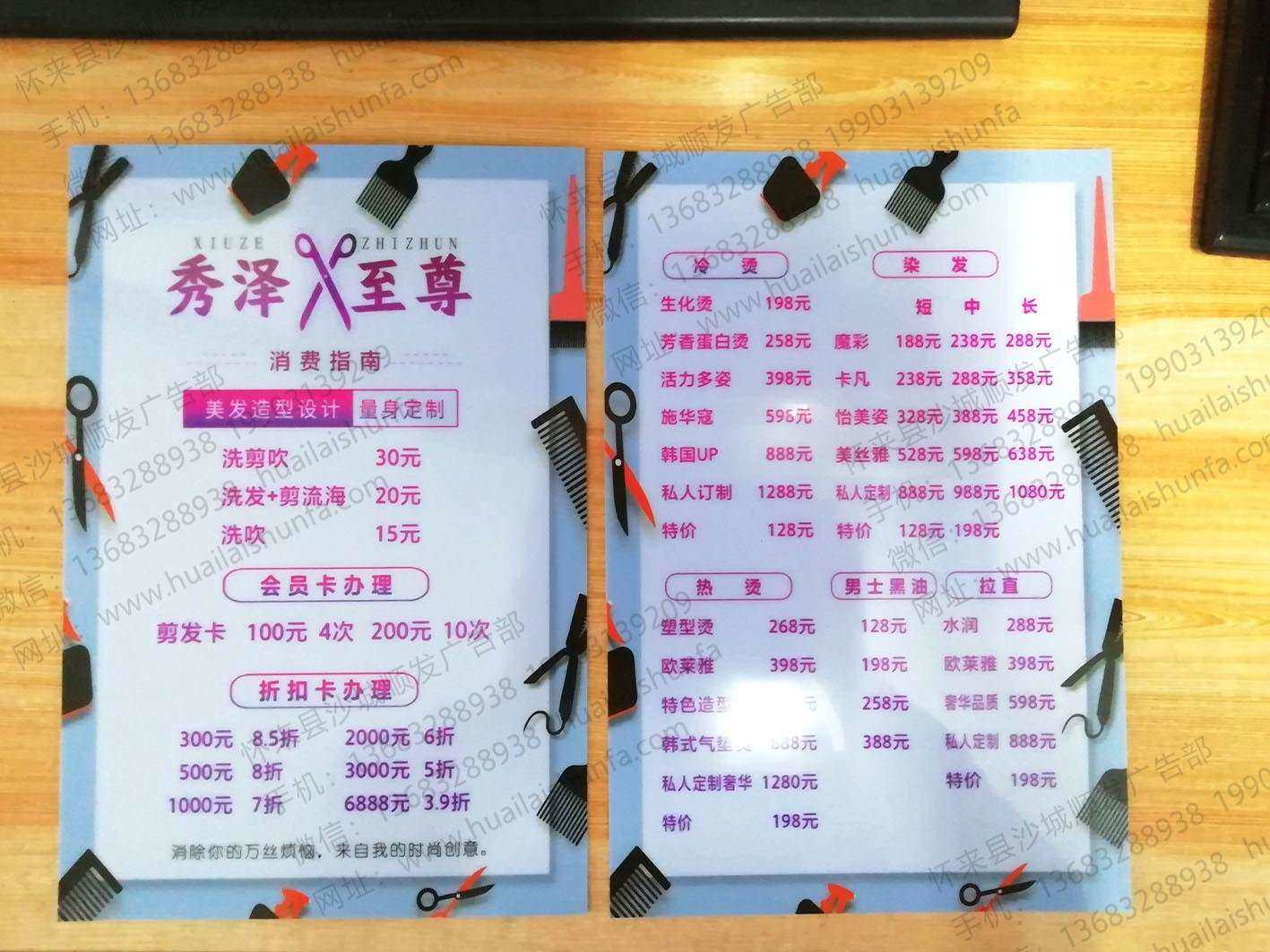 价目表