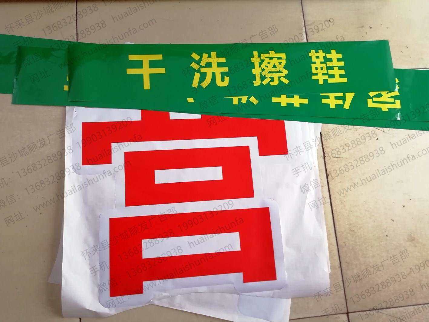 玻璃贴字
