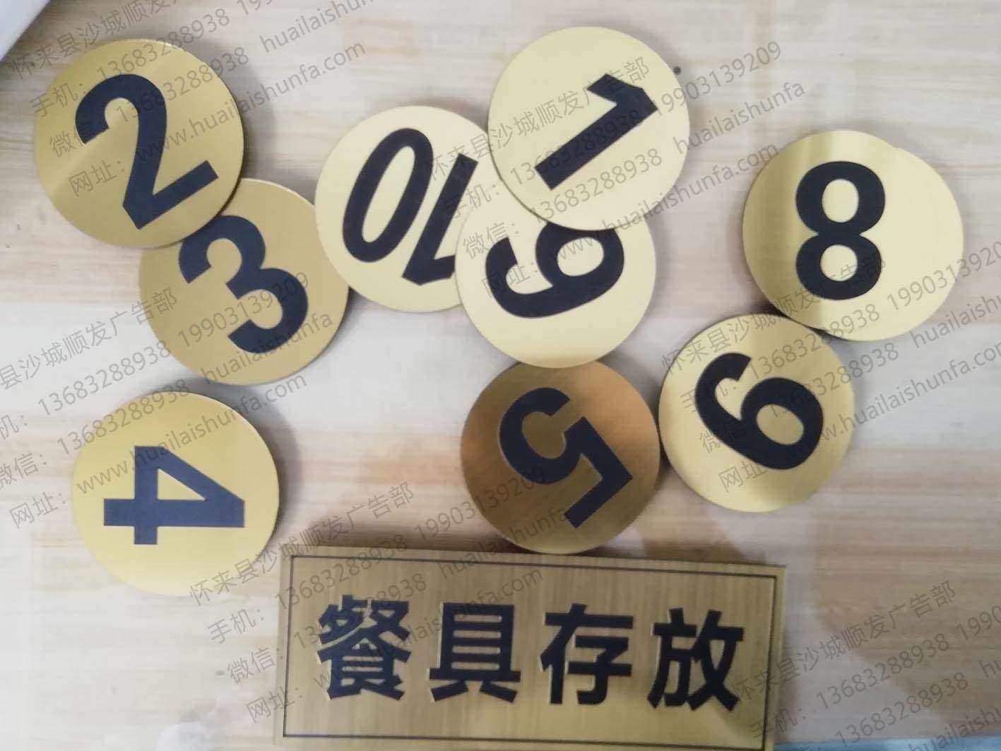 号码牌