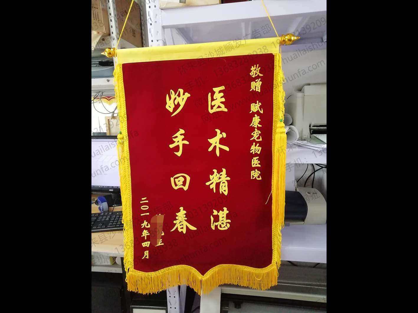 锦旗