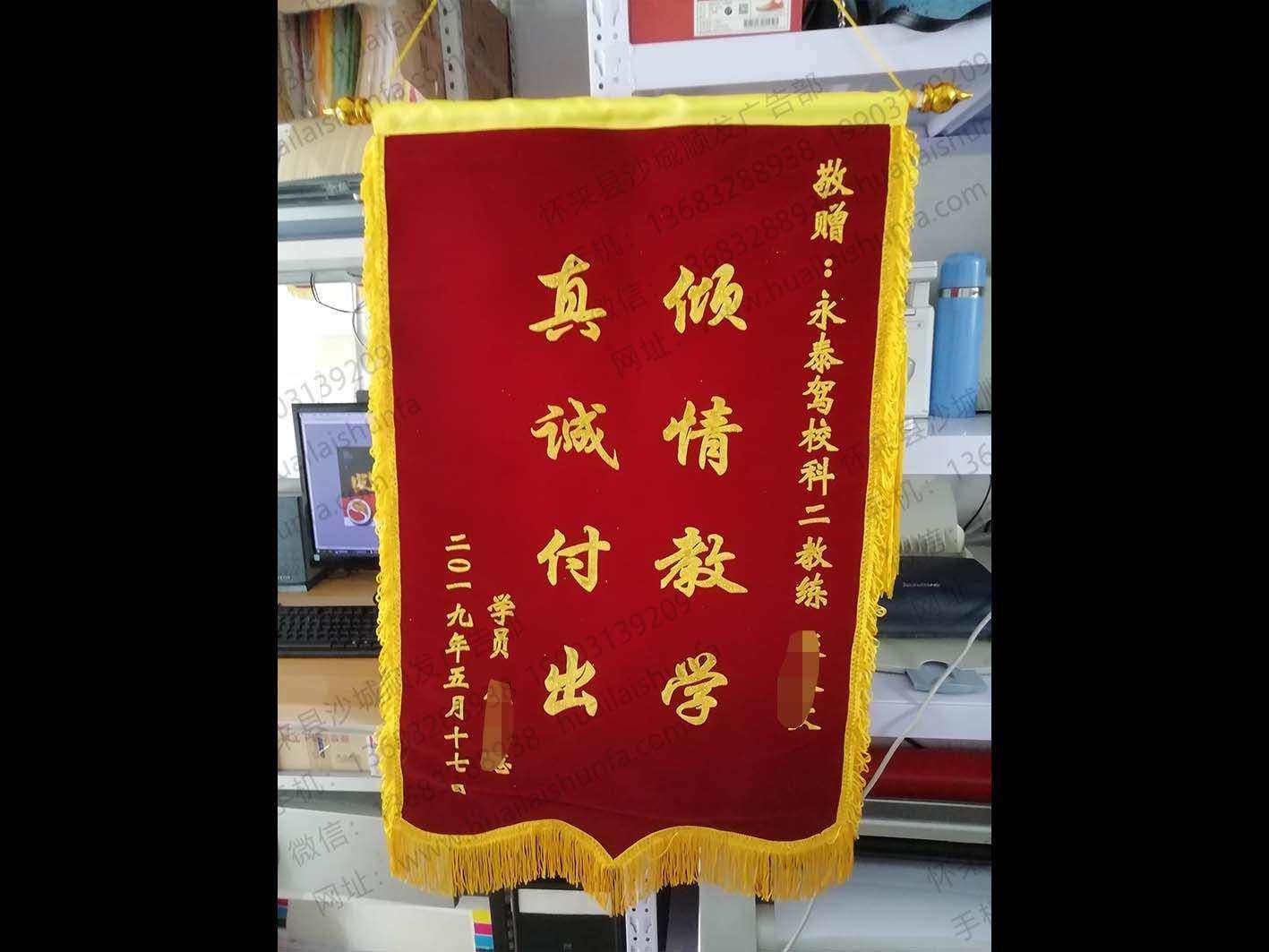 锦旗