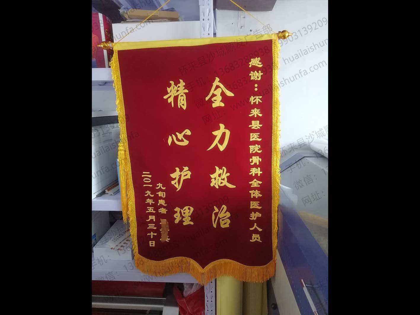 锦旗