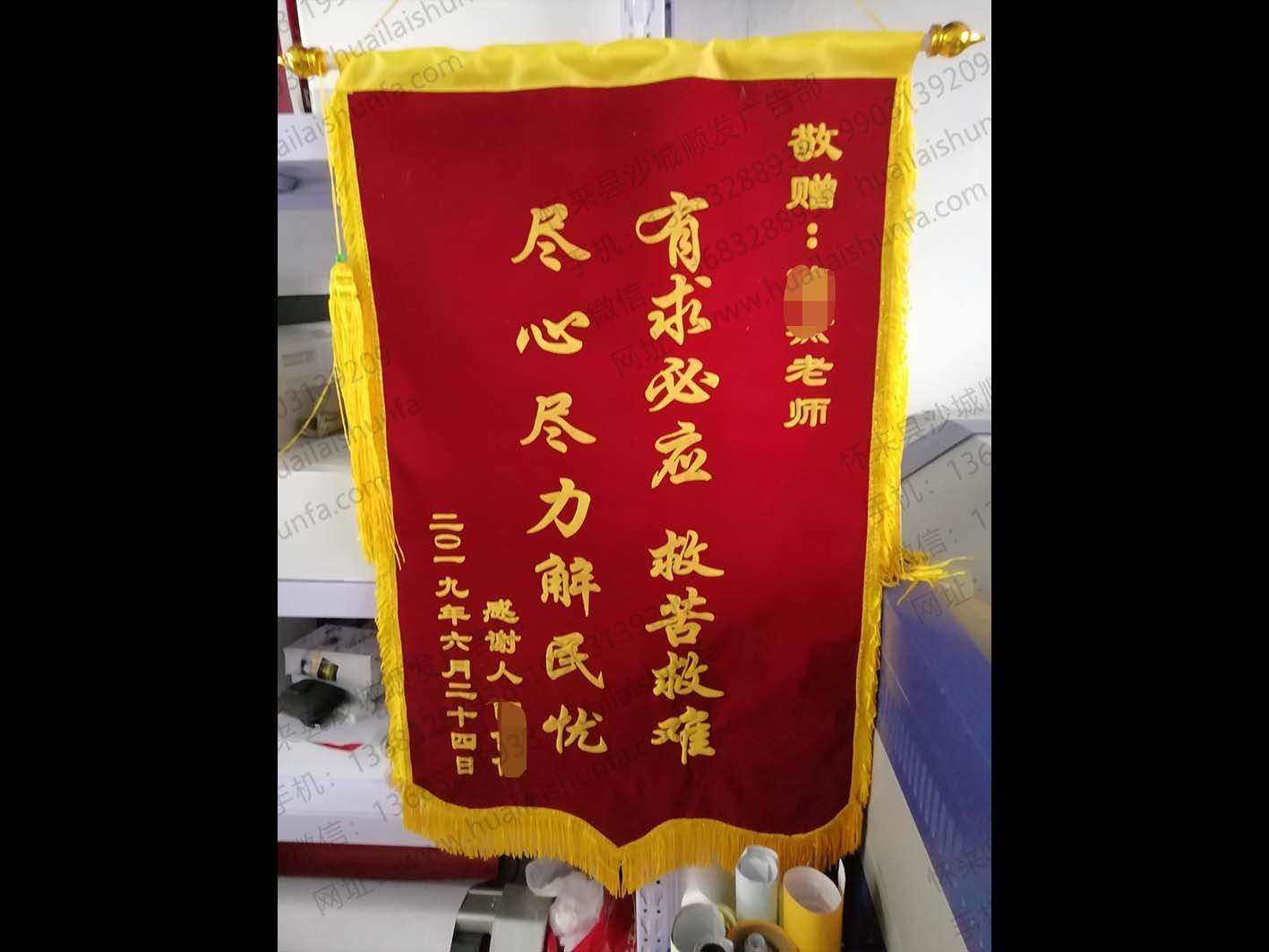 锦旗