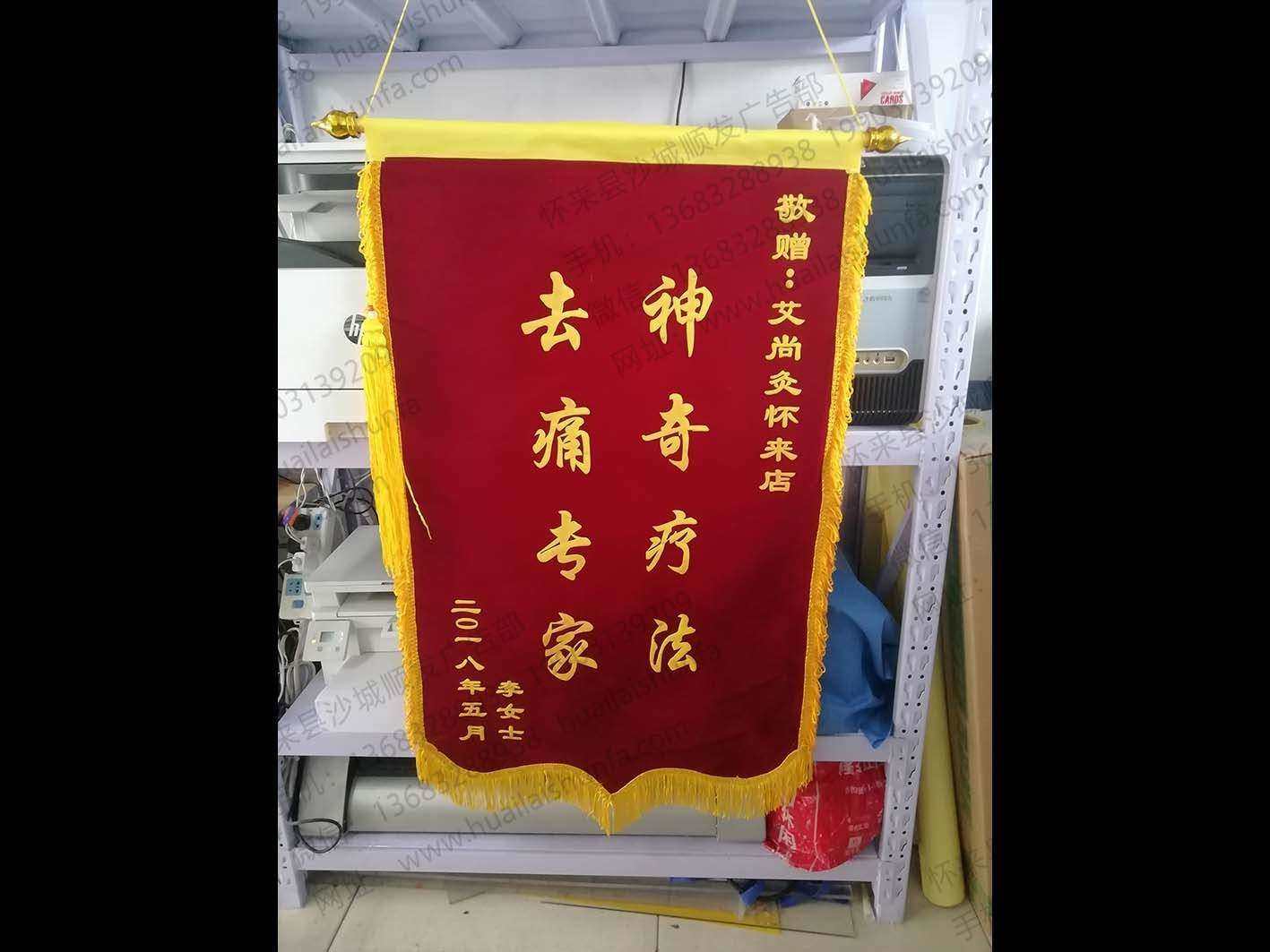 锦旗