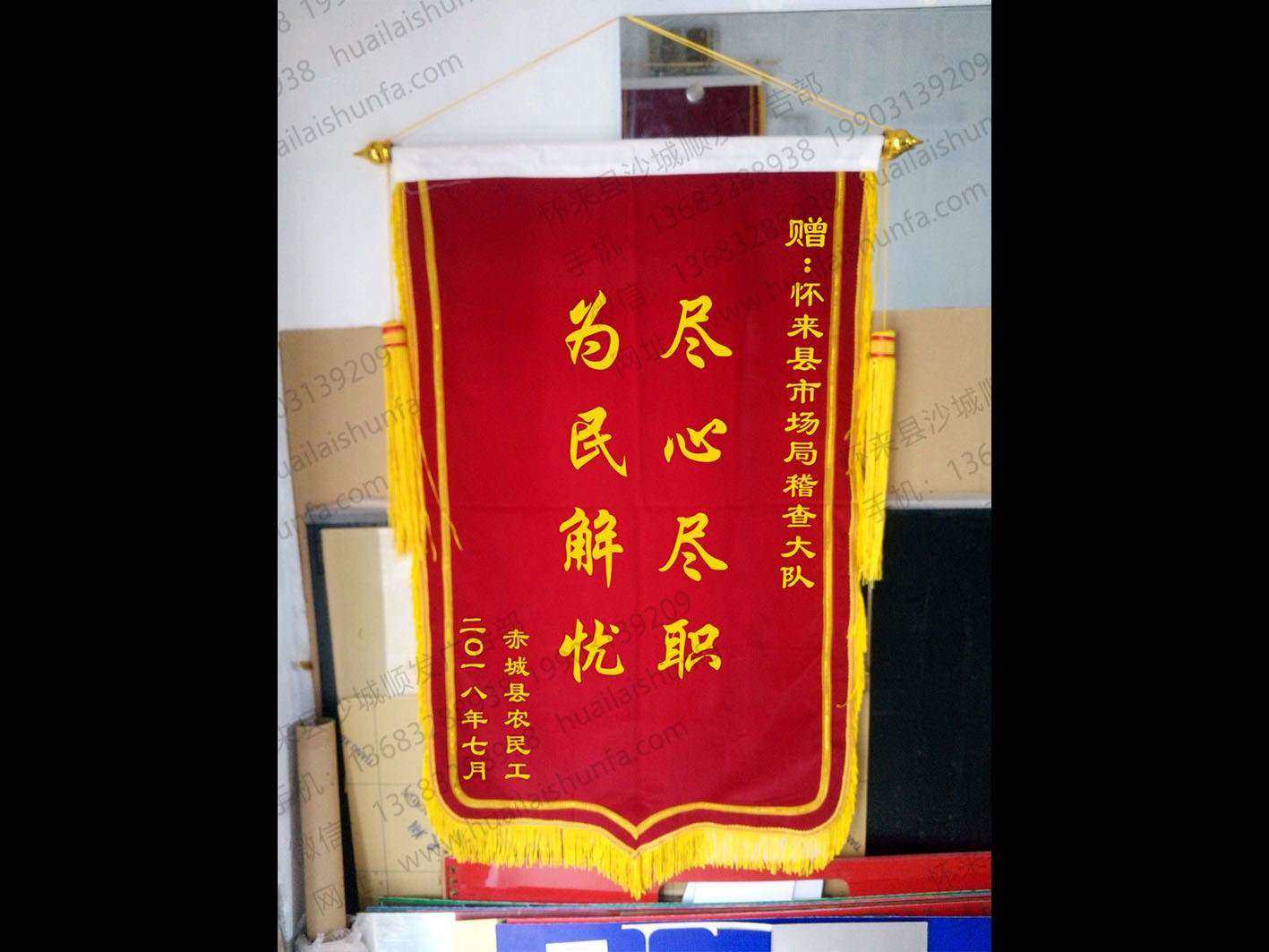 锦旗