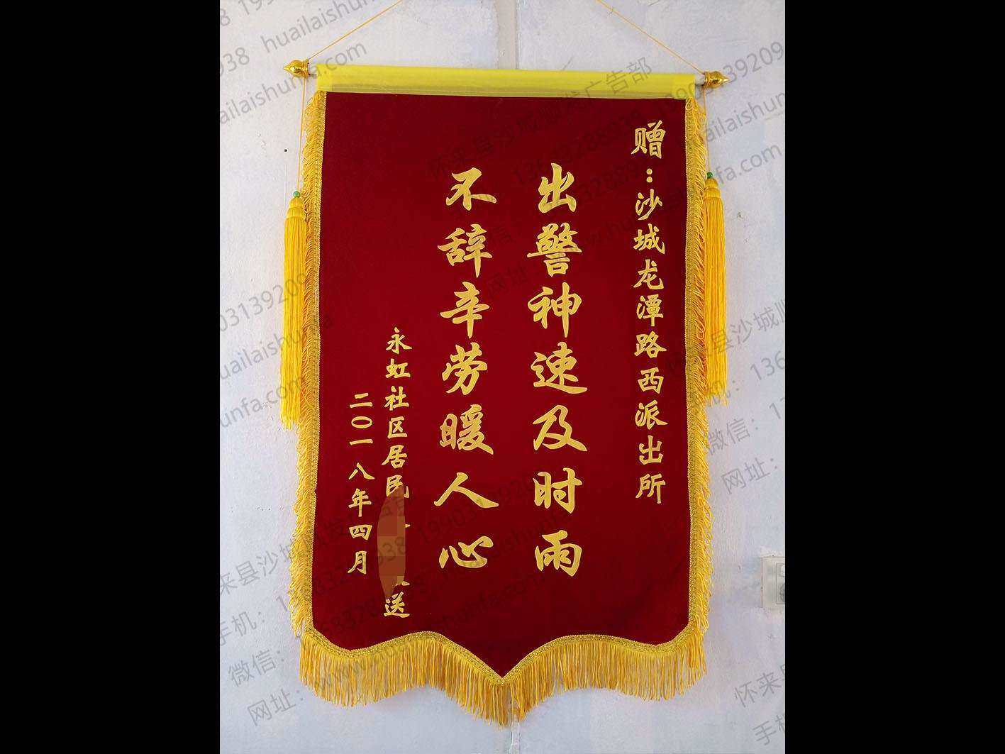 锦旗