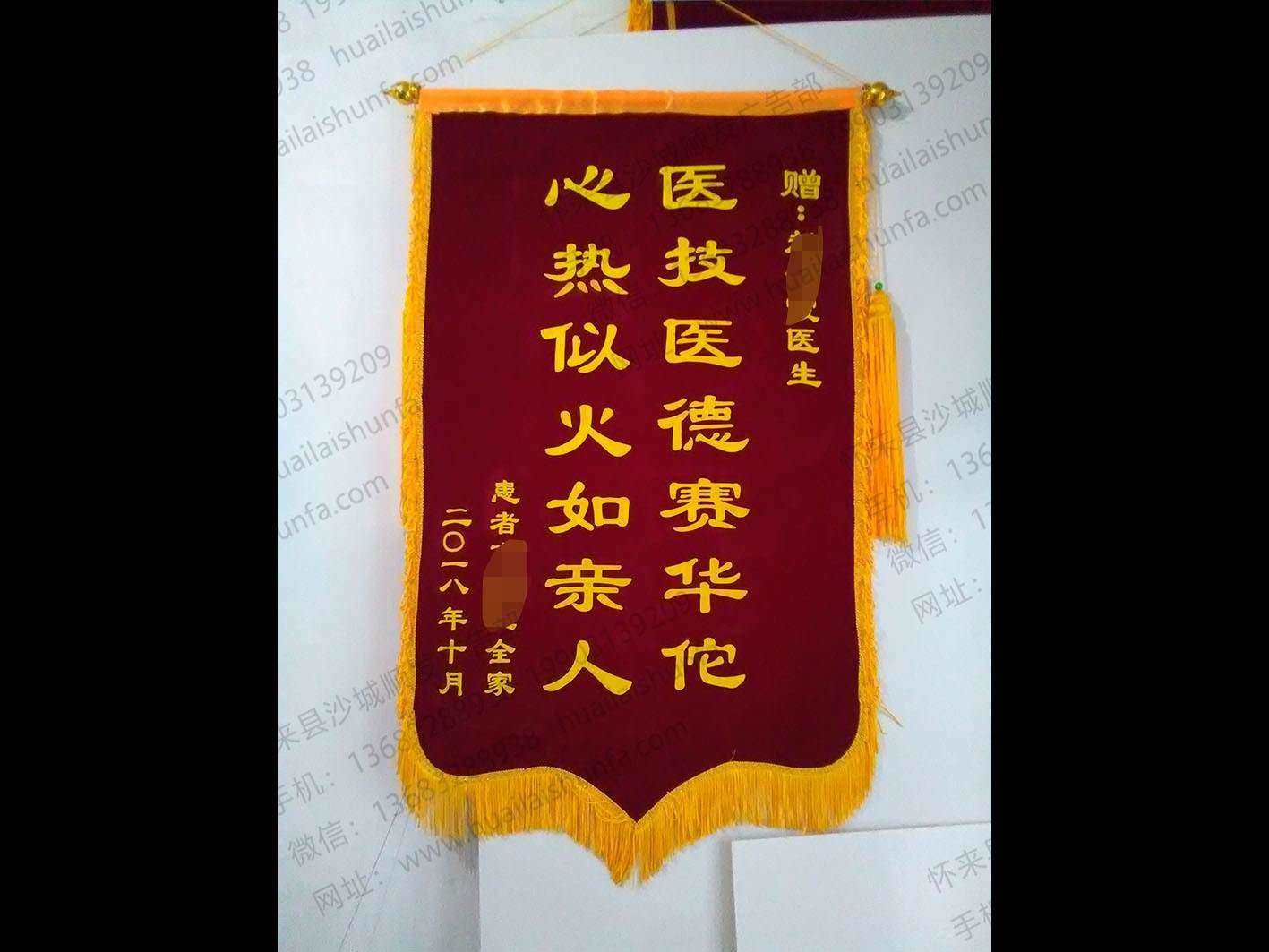 锦旗