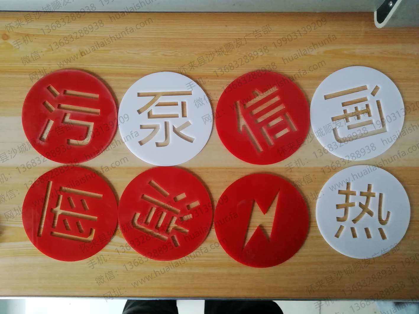 喷字模子