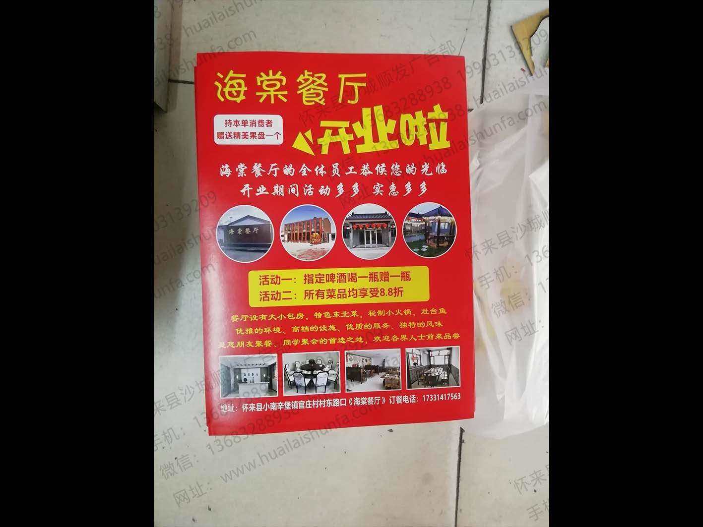 宣传单