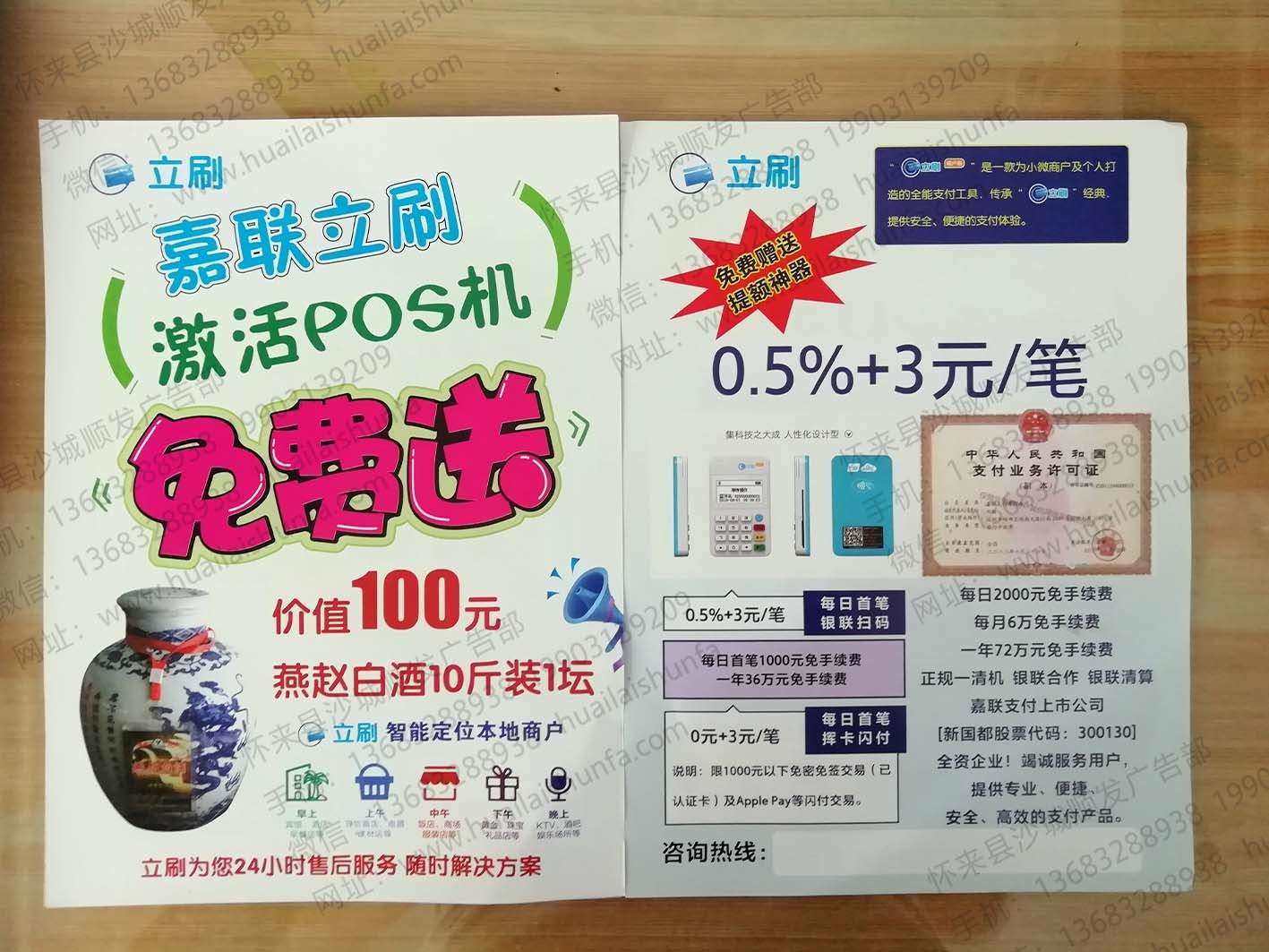 宣传单