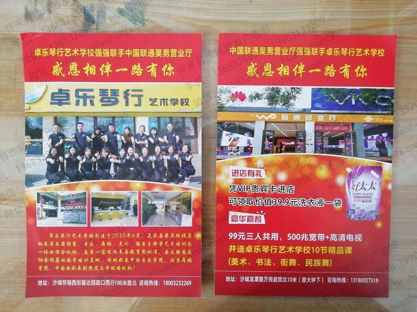 宣传单