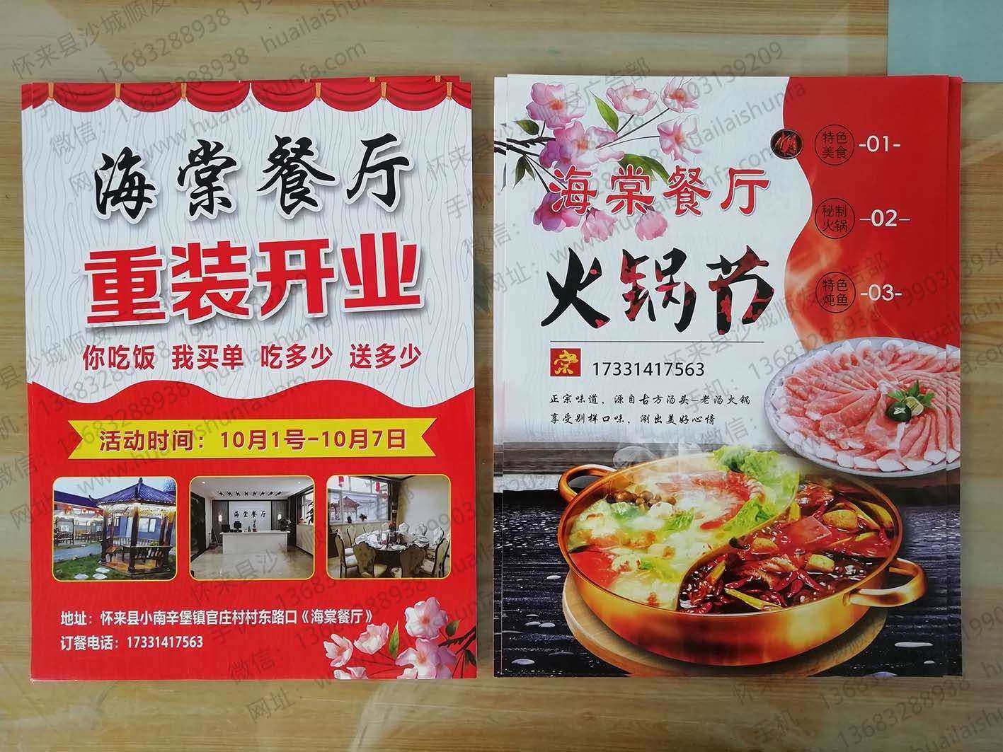 宣传单