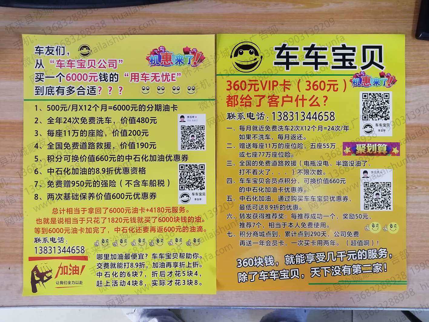 宣传单