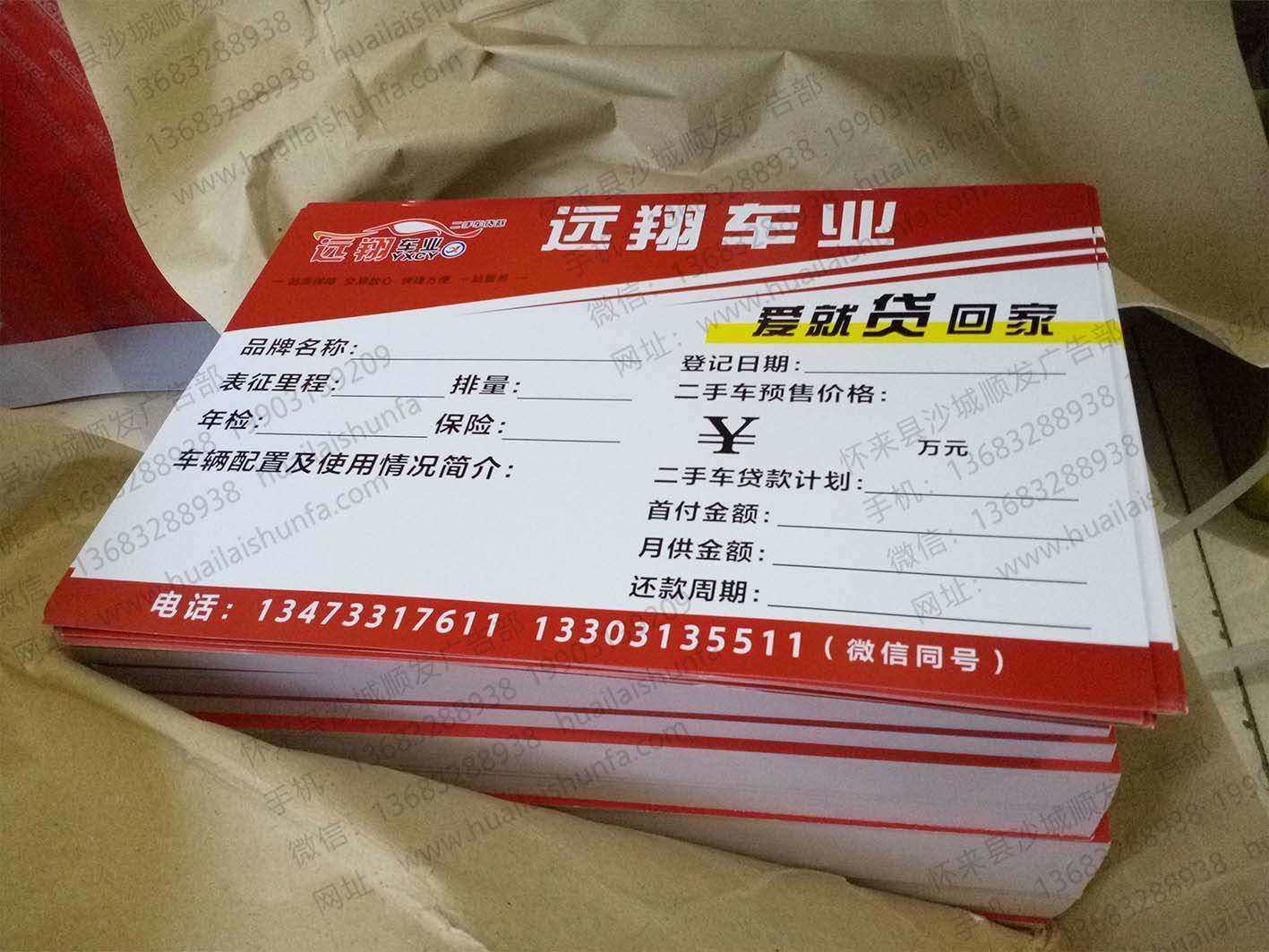 宣传单