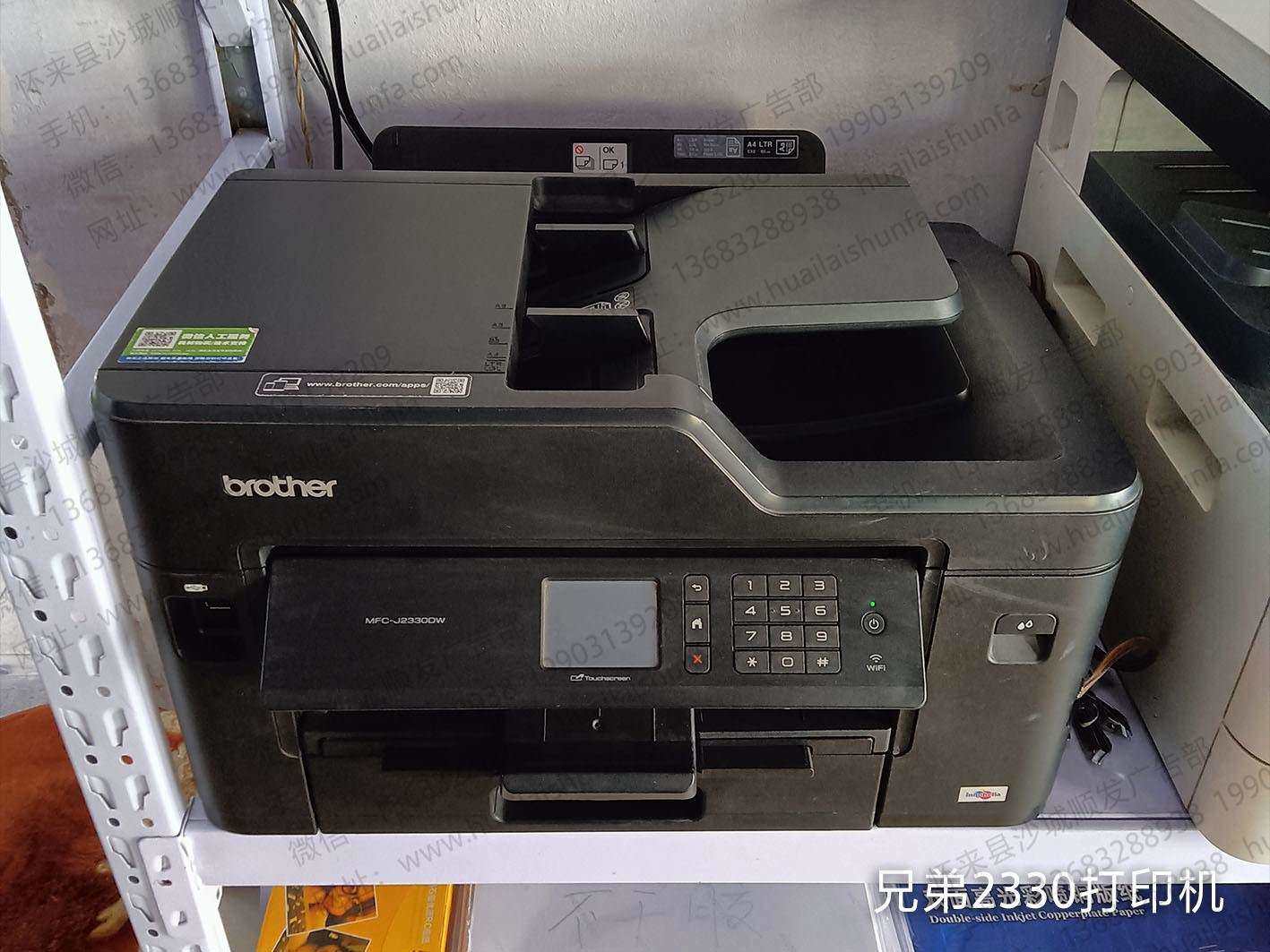 兄弟2330打印机