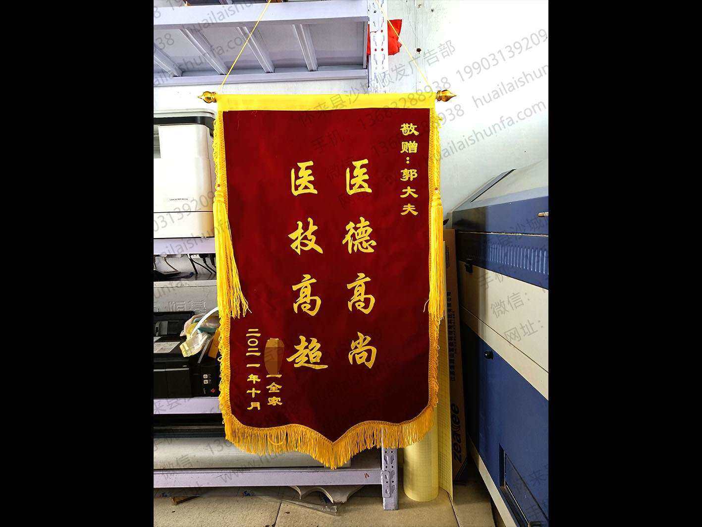锦旗