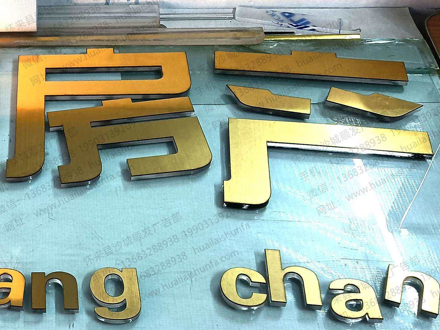 金面水晶字