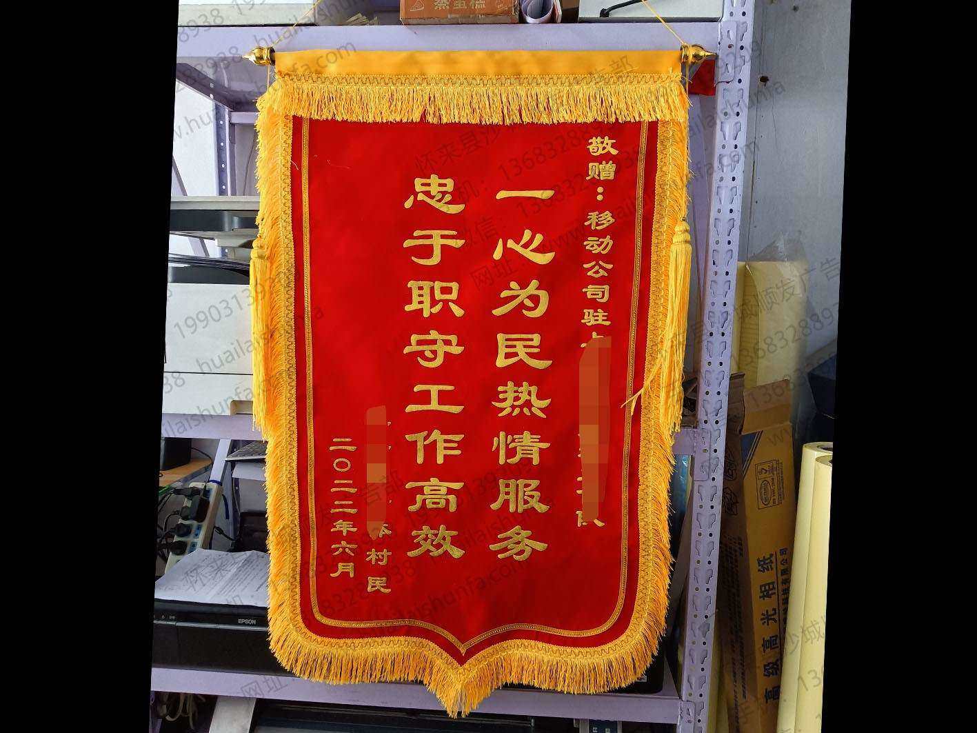 锦旗