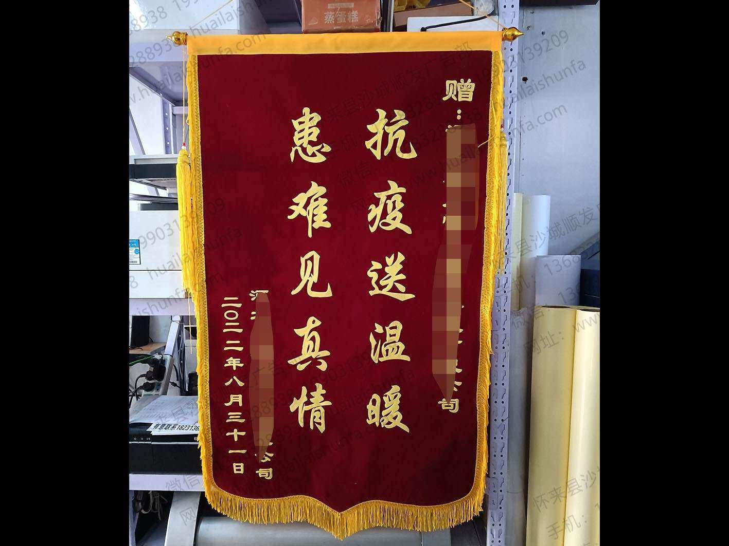 锦旗