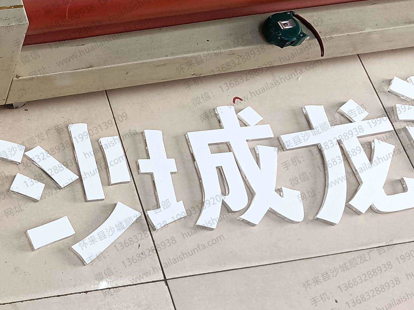 水晶字