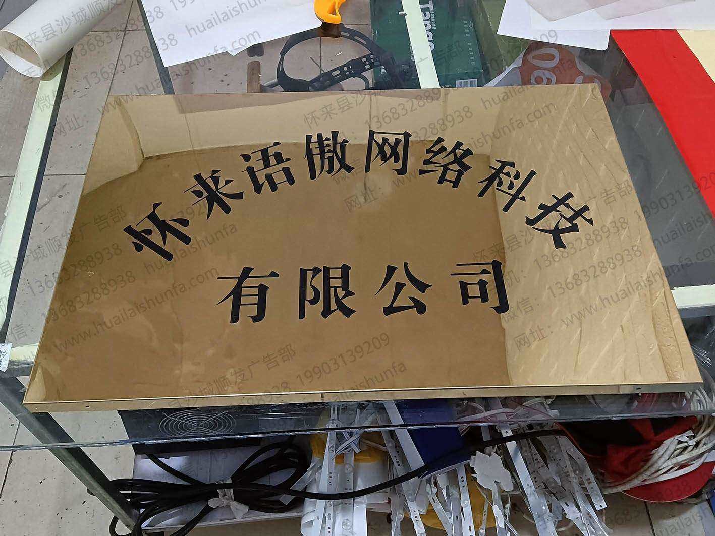 公司牌