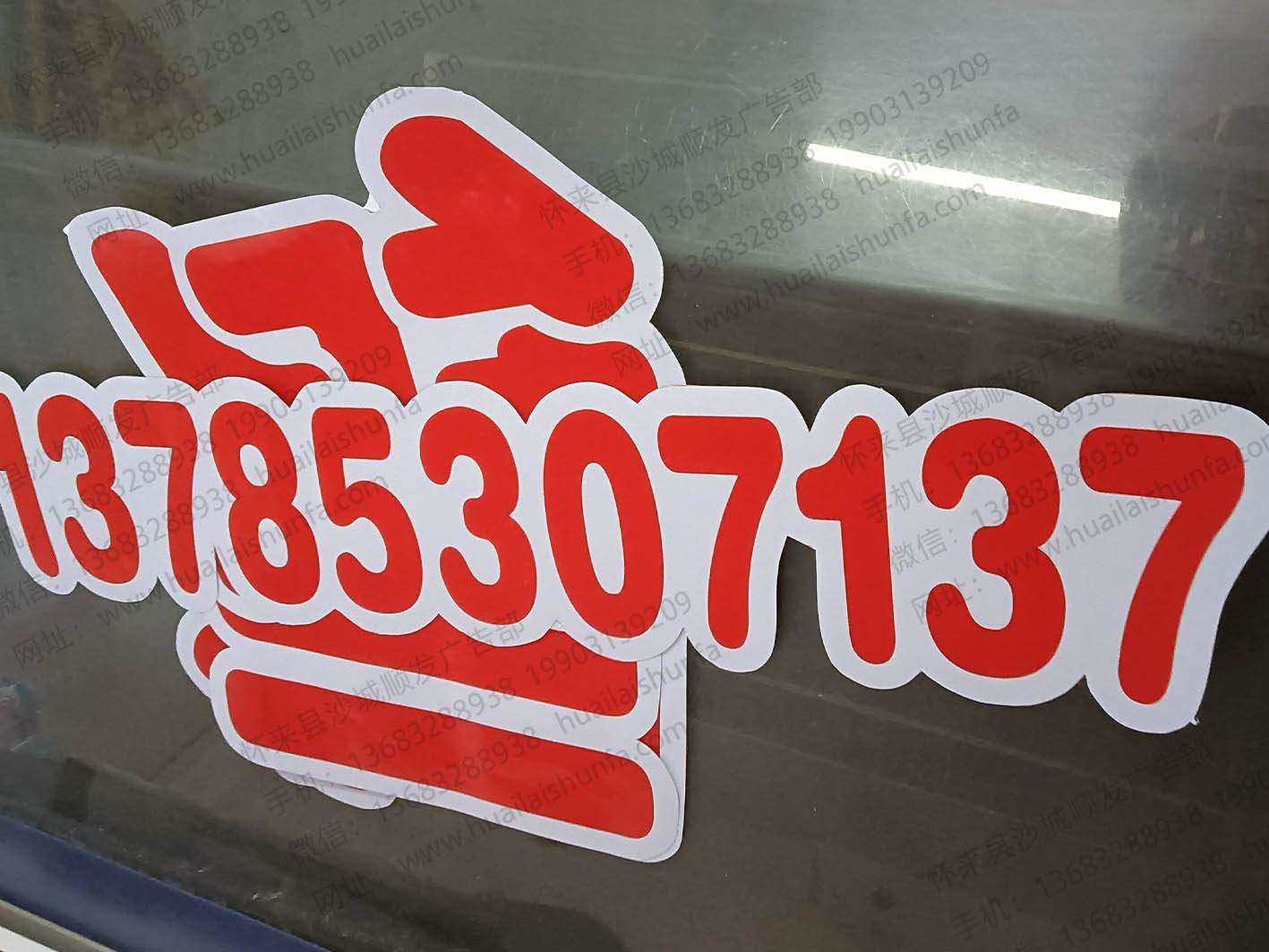 玻璃贴字