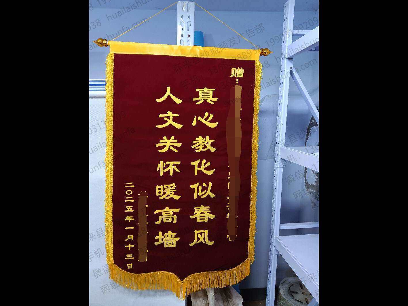锦旗