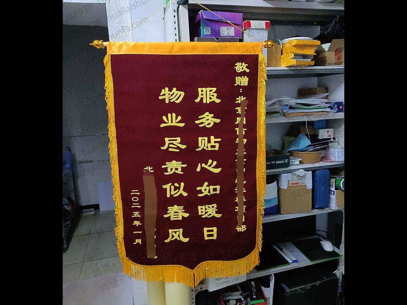 锦旗