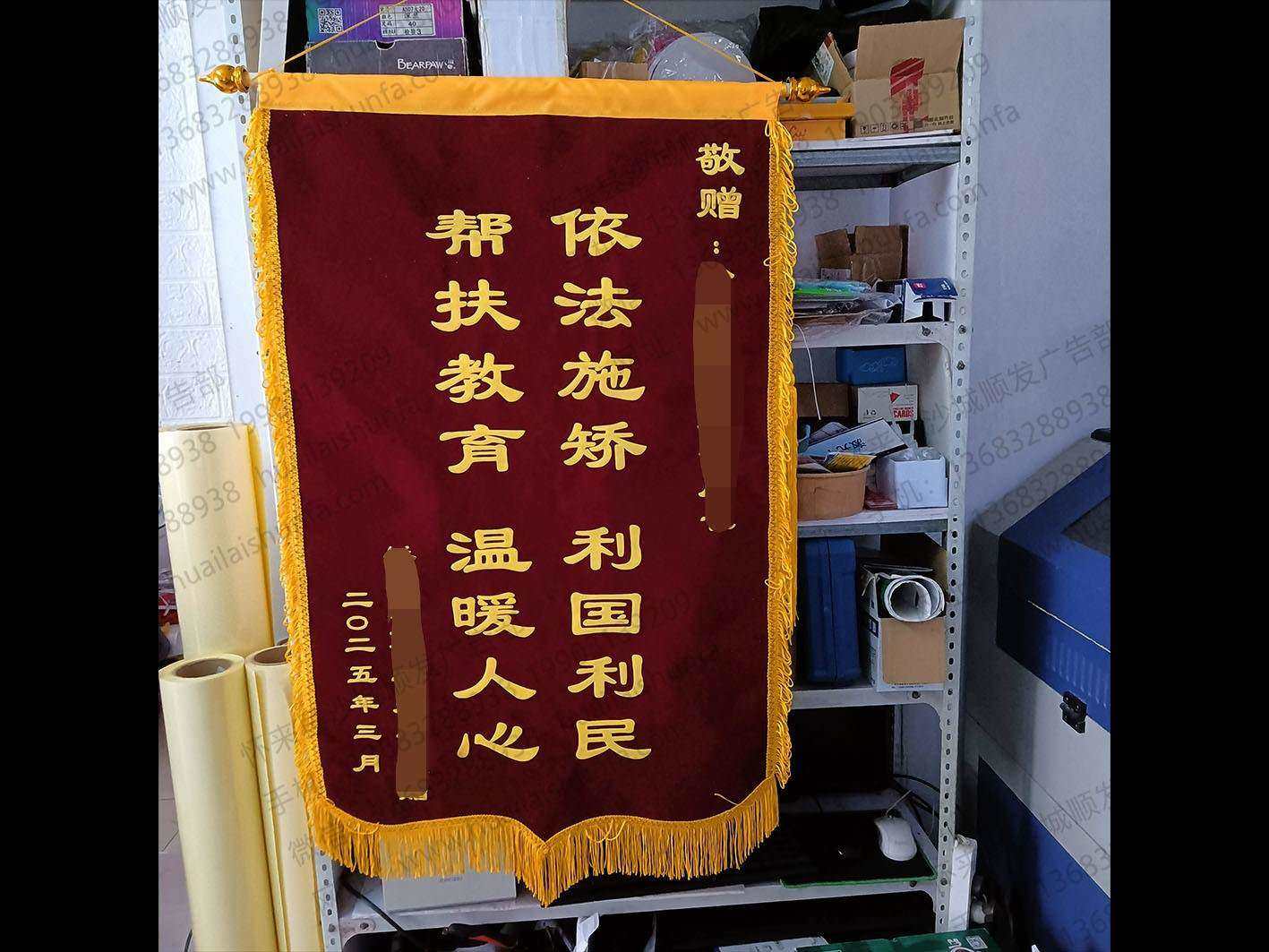 锦旗