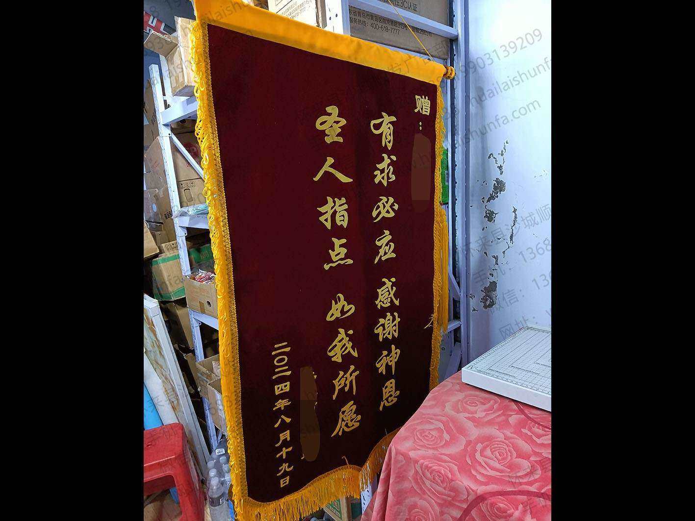 锦旗