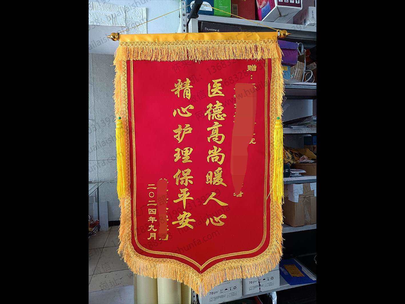 锦旗