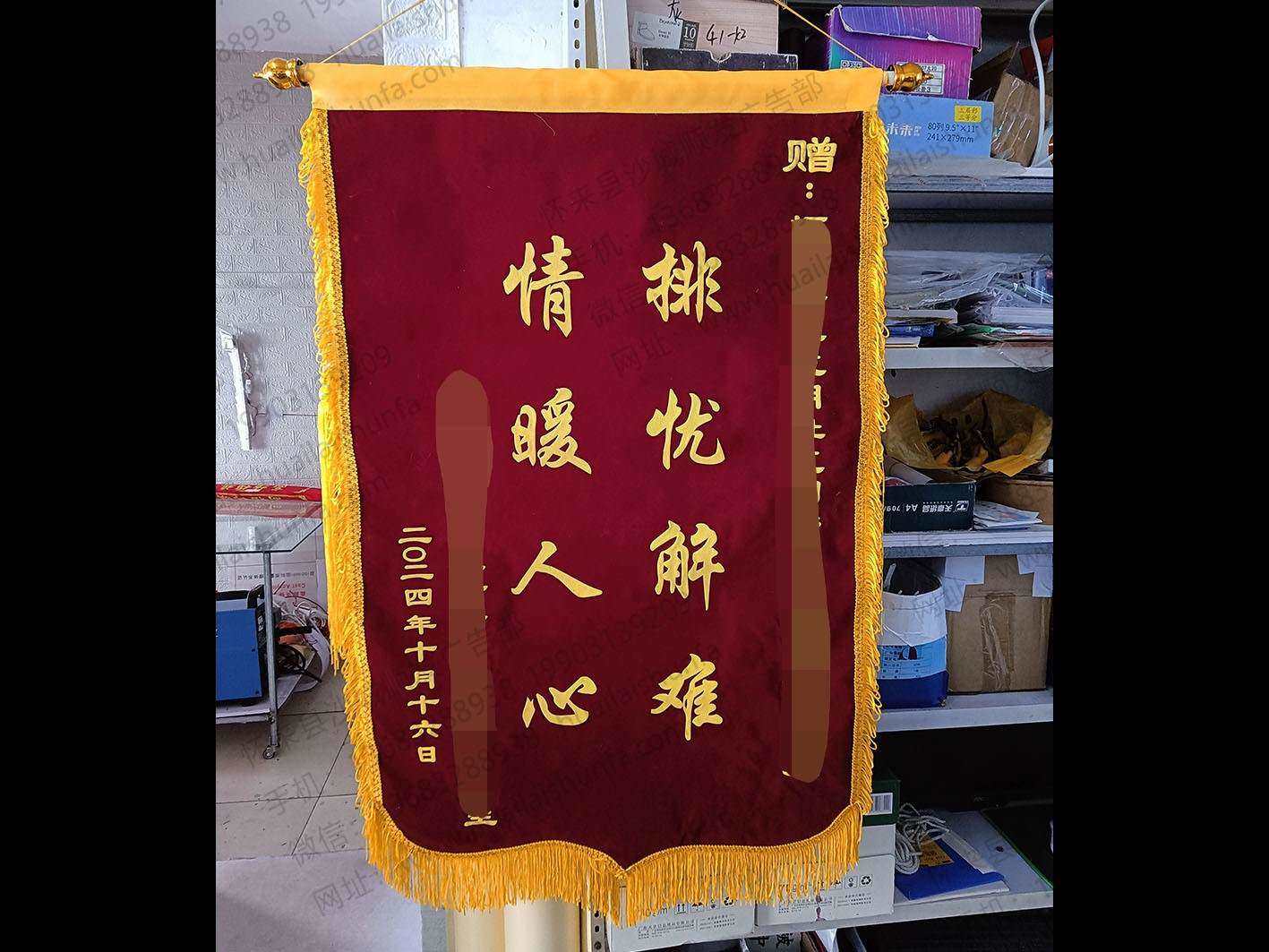 锦旗