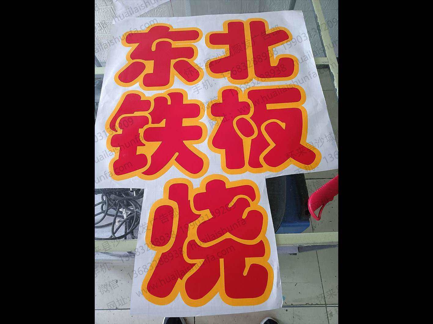 玻璃贴字