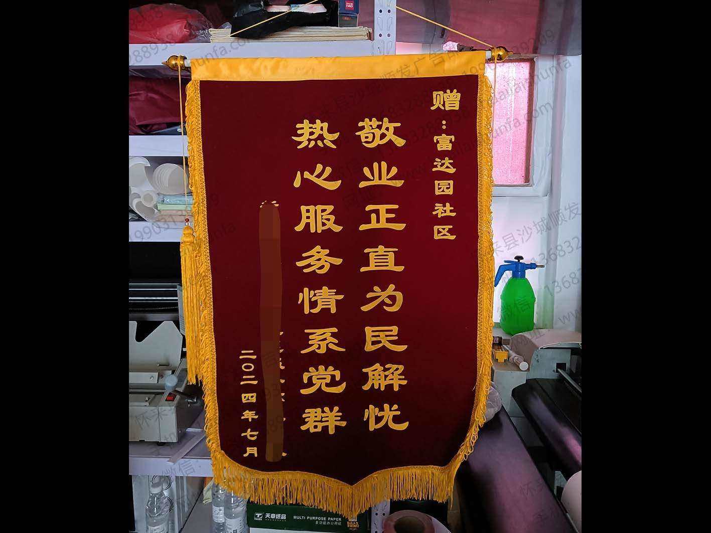 锦旗