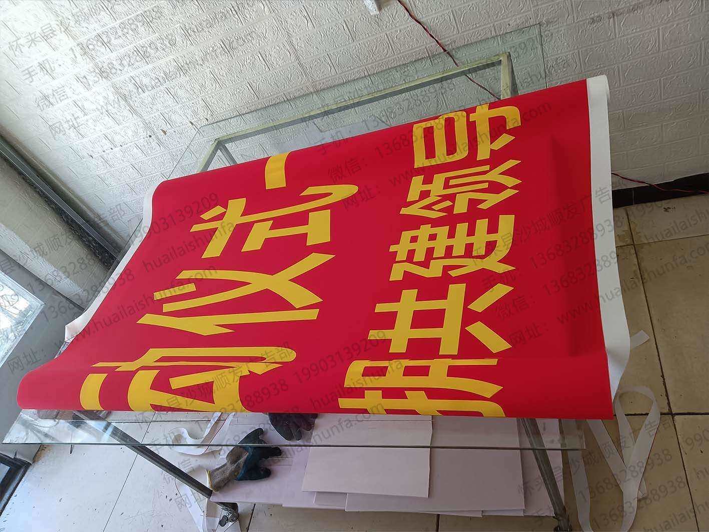 旗帜布条幅