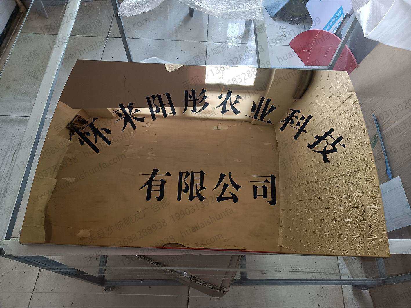 公司牌