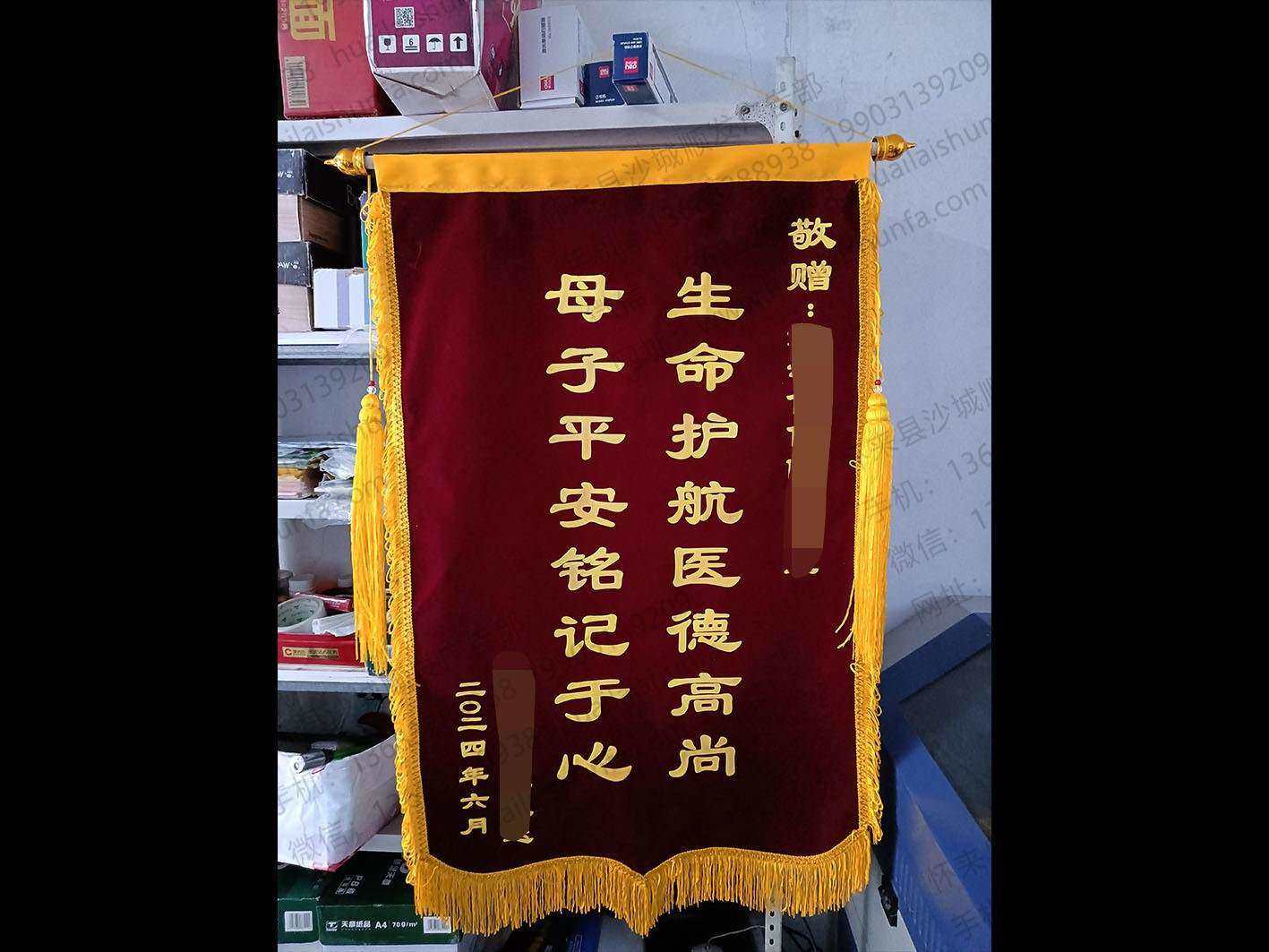 锦旗