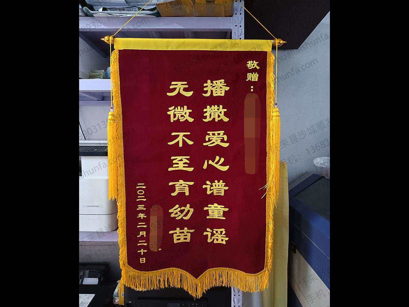 锦旗