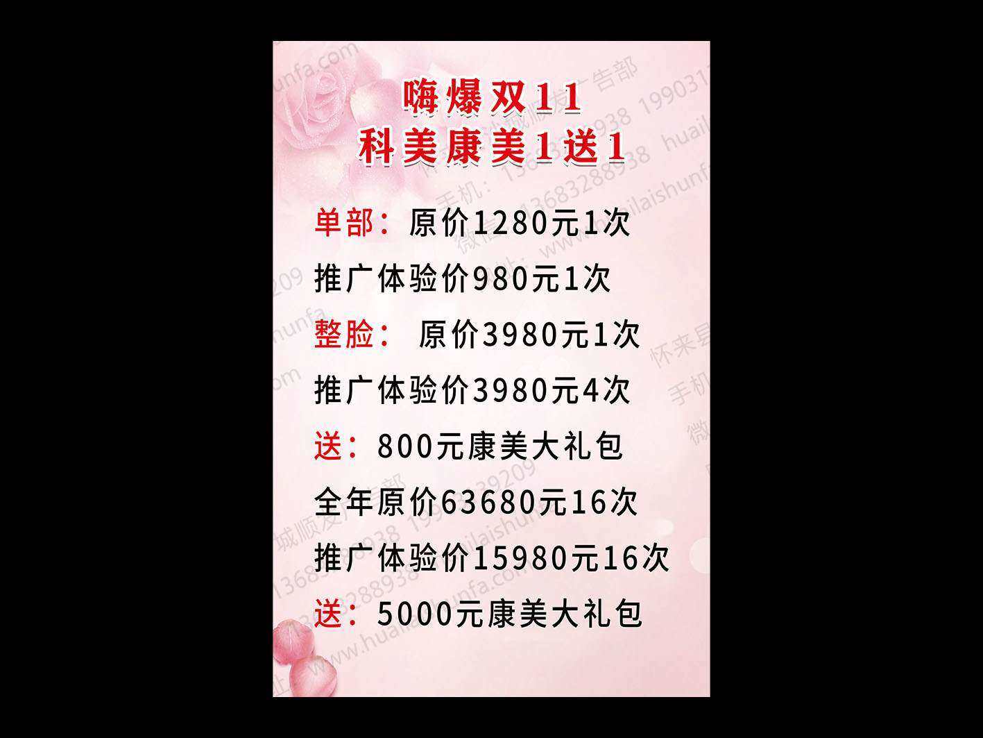 价目表