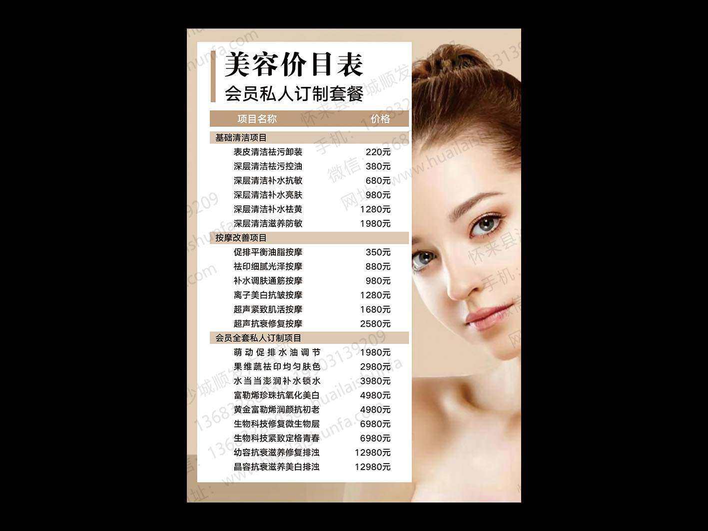 价目表