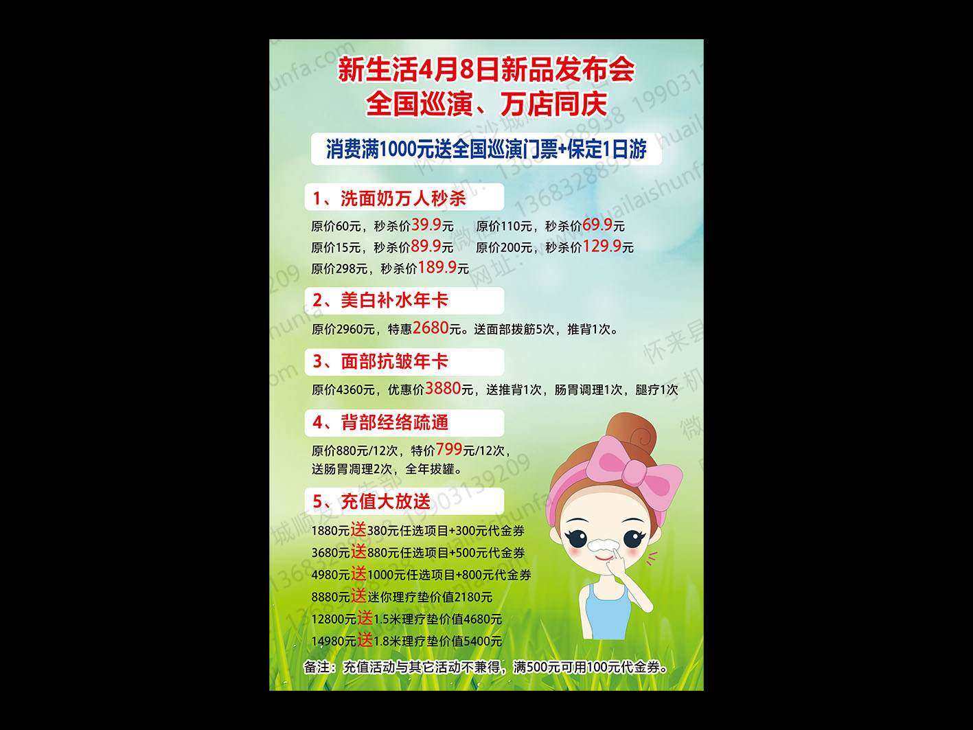 价目表