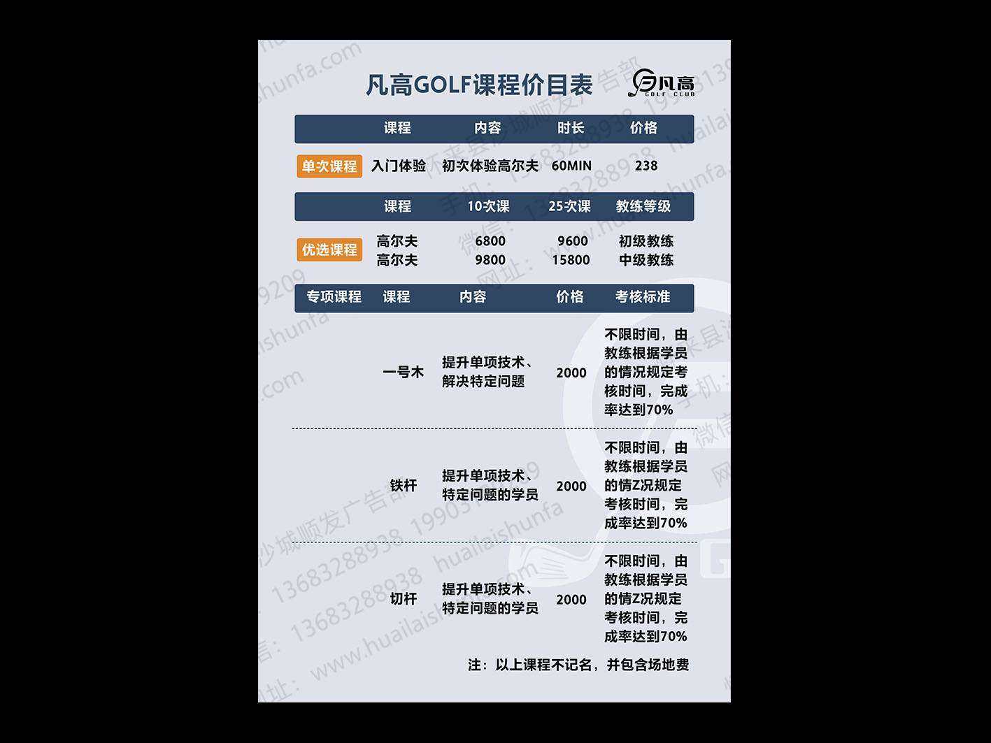 价目表