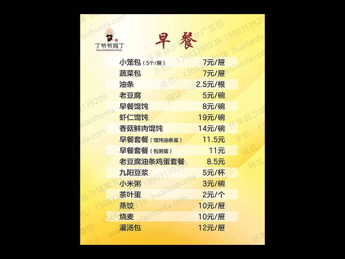 价目表