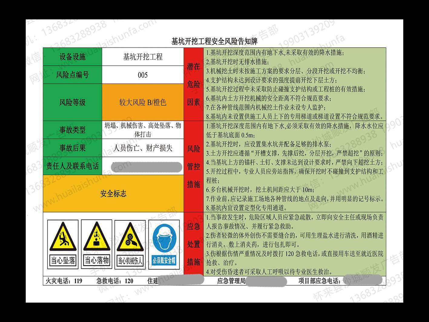 工地宣传