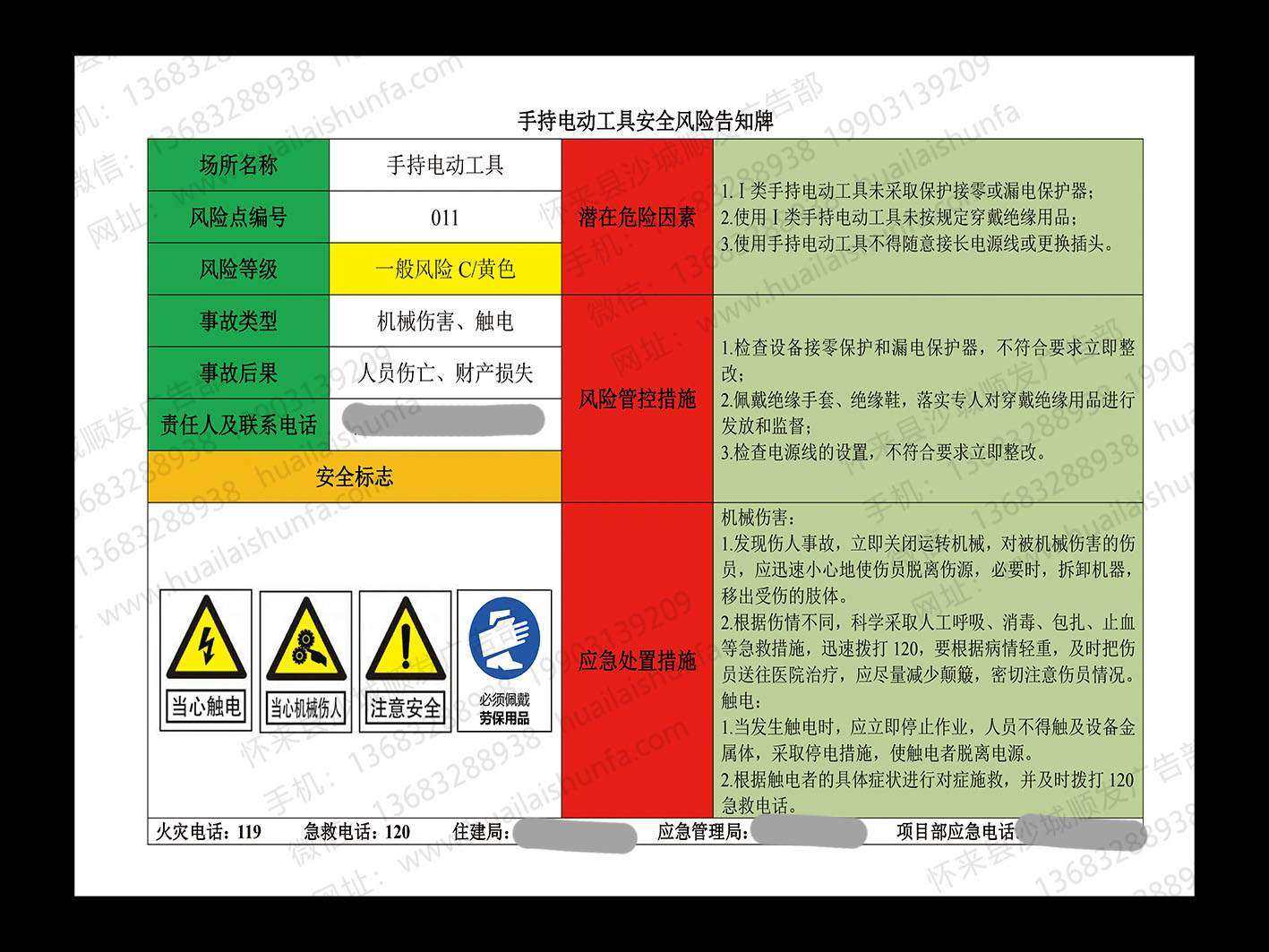 工地宣传