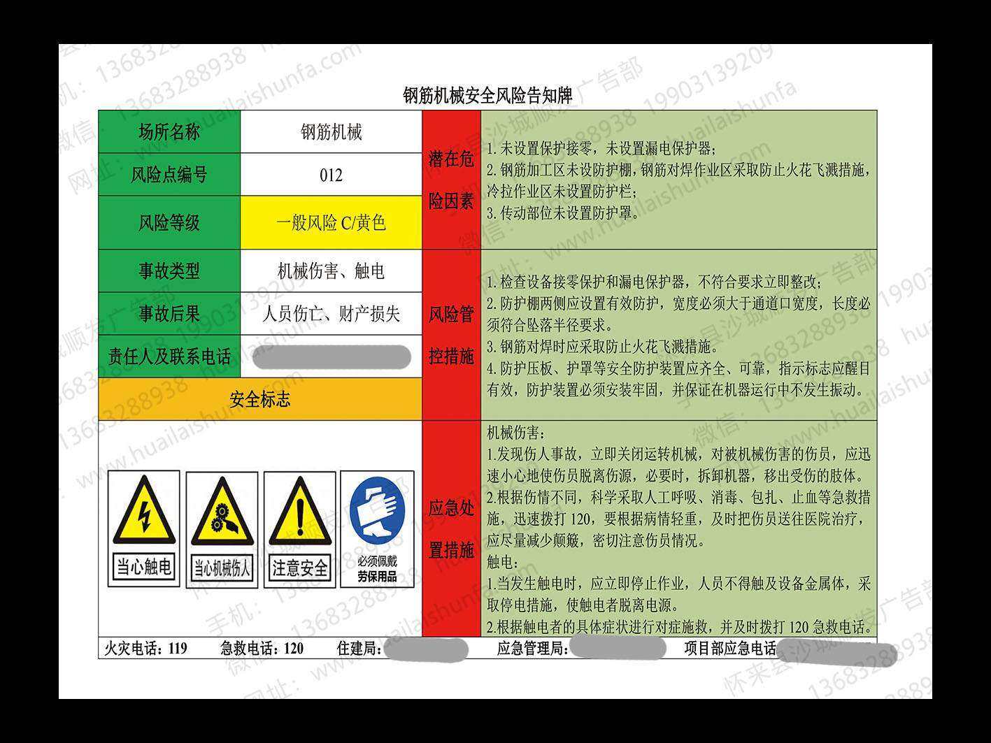 工地宣传