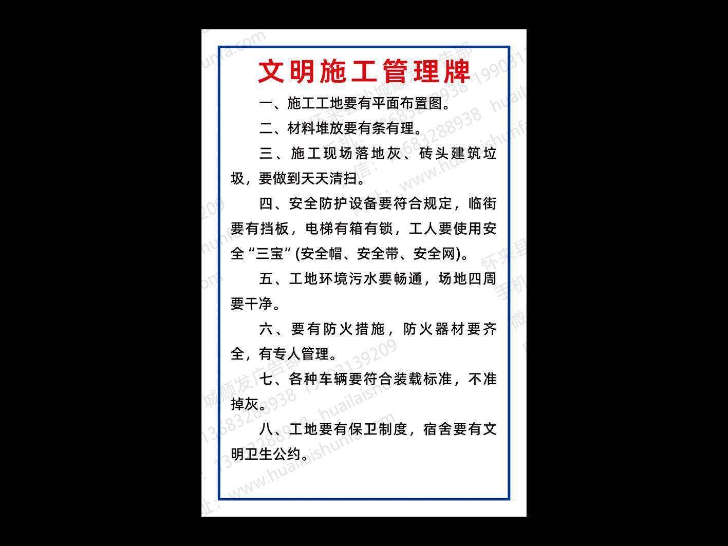 工地宣传